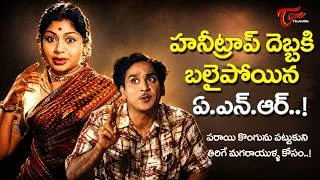 Thumbnail: ANR, Rajasulochana Ultimate Scene | పరాయి ఆడదాని మాయలో పడిపోయి...Pellinati Pramanalu | TeluguOne