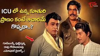 Thumbnail: Sobhan Babu, Rao Gopala Rao Ultimate Scene | తాజ్ మహల్ గొప్పదనం తెలీని వాడికి..Balidanam | TeluguOne