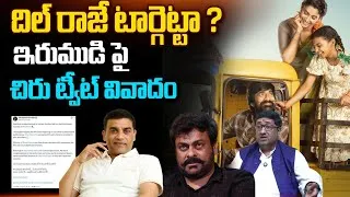 Thumbnail: Chiranjeevi & Raviteja Bonding explained by Chillagattu Srikanth Kumar | Telugu Rajyam