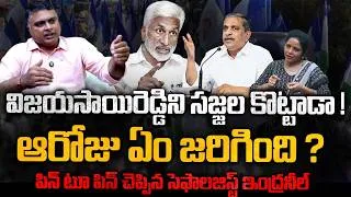 Thumbnail: Sajjala Physically Attacked Me- Vijay Sai Reddy Makes Explosive Claim. Indraneel Explains |