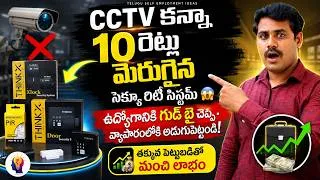 Thumbnail: తక్కువ పెట్టుబడితో Best Business Idea in Telugu | ThinkX Technologies | Telugu Self Employment