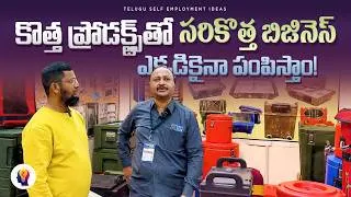 Thumbnail: కొత్త ప్రోడక్ట్స్ తో బిజినెస్ | How to Start a Food Delivery Business with Bluechip | Telugu
