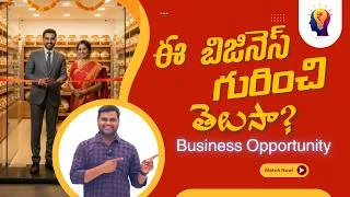 Thumbnail: 3 States, 70+ Outlets! Picklemart ఫ్రాంచైజీ పూర్తి వివరాలు | Best Food Franchise Opportunity |TSI