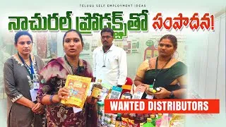 Thumbnail: Graminum Products | Wanted Distributors in AP & TS | Telugu Self Employment | Food Expo Vlog1