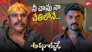 Thumbnail: Kalyan Ram's Mass Warning to Ashish Vidyarthi 🔥💀 | Athanokkade Best Action Scene | Sun NXT Telugu