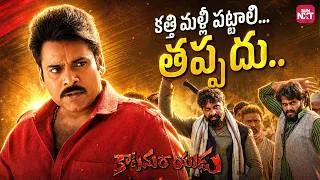 Thumbnail: Pawan Kalyan Fights to Protect Shruti Haasan's Family 🔥 | Katamarayudu | Sun NXT Telugu