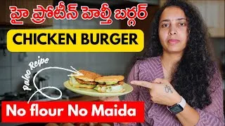 Thumbnail: High Protein Chicken Burger for Weight Loss | Easy Paleo Diet Recipe (Telugu)  By Telugu Supermoms