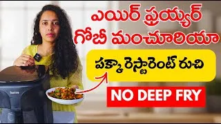 Thumbnail: Air Fryer Gobi Manchurian | Crispy Restaurant-Style Recipe 👌 | No Deep Fry @TeluguSupermoms