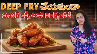 Thumbnail: Crispy chicken wings recipe without deep fry | Weight loss chicken diet recipe in Telugu