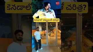 Thumbnail: కెనడాలో చెప్పులతో చరిత్ర? #ytshorts #fyp