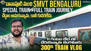 Thumbnail: Danapur To SMVT Bangalore Special Train Journey || 300th Train Vlog || Telugu Travel Vlogger
