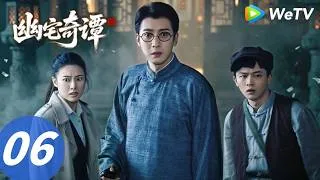 Thumbnail: 《幽宅奇谭》Secrets of the Haunted Manor EP06｜阴阳眼书生智破凶宅诡案｜MULTI SUB