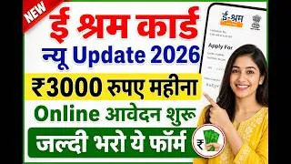 Thumbnail: ₹3000 महीना पाने के लिए ऐसे भरें फॉर्म | ई श्रम कार्ड वालों को मिलेंगे ₹3000 हर महीने | eShram Card