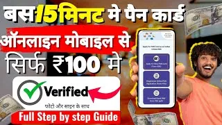 Thumbnail: Apply PAN Card Online | PAN card mobile se kaise banaye | How to apply Company PAN card - 2025