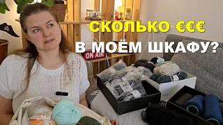 Thumbnail: Сколько денег уходит на пряжу? Разбор запасов от Alize до Drops | Сколько денег лежит в моих шкафах