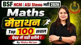 Thumbnail: BSF HCM & ASI Steno Maths Class | BSF HCM Maths Expected Questions | Maths By Nisha Ma'am | Testbook
