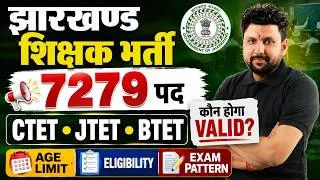 Thumbnail: Jharkhand Teacher Vacancy 2026 | JSSC Sahayak Acharya Vacancy 2026 | JSSC Sahayak Acharya Update