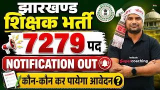 Thumbnail: Jharkhand Teacher Vacancy 2026 | JSSC Sahayak Acharya Vacancy 2026 | JSSC Sahayak Acharya Update |DH