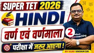 Thumbnail: SUPER TET Classes 2026 | SUPER TET Hindi Classes |  वर्ण एवं वर्णमाला SUPER TET Hindi By Vijay Sir