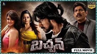 Thumbnail: Bachchan Telugu Full Movie 4K || Sudeep || Parul Yadav || Jagapathi Babu @tfcmoviesadda