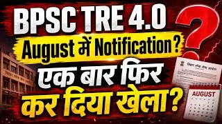 Thumbnail: BPSC TRE 4.0 Latest News | BPSC TRE 4.0 Latest News Today | BPSC TRE 4.0 Notification Kab Aayega