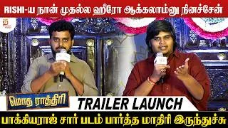Thumbnail: பாக்கியராஜ் சார் படம் பார்த்த மாதிரி இருந்துச்சு | Modha Rathiri Trailer Launch | Karthik Subbaraj