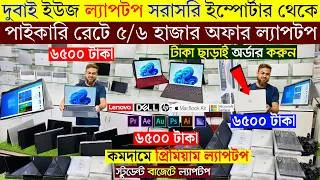 Thumbnail: Open Box Laptop Price In Bangladesh 2026🔥Premium Laptop Price In BD 2026🔰Macbook Price In BD 2026
