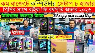 Thumbnail: ৮ হাজারে কম্পিউটার সেটাপ🔥Computer Price in Bangladesh | Budget Ryzen PC Build 2026