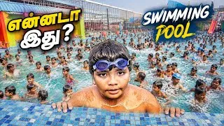 Thumbnail: ⬇️⬇️Chennai-la பாதி பேரு இங்க தான் இருக்காங்க 😱😱😱#trending #swimming #swimmingpool #chennai 