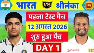 Thumbnail: India vs Sri lanka 1st Test Match | IND vs SL 2026 Match | Cricket Match Today | Cricket 26 Gameplay