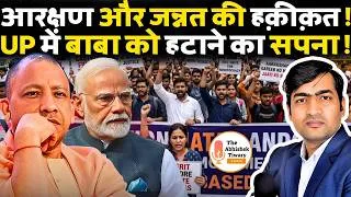 Thumbnail: 'Rahul Gandhi' की सेलेक्टिव राजनीति | अगर UP में योगी हारे तो India बर्बाद? The Abhishek Tiwary Show