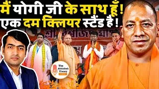 Thumbnail: 'I Stand with Yogi Adityanath' | मैं योगी आदित्यनाथ जी के साथ हूँ | The Abhishek Tiwary Show