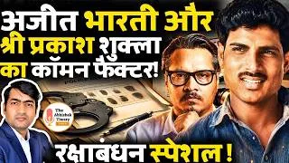 Thumbnail: Ajeet Bharti और Shri Prakash Shukla Common Factor? Raksha Bandhan 2026 Special |Abhishek Tiwary Show