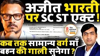 Thumbnail: Ajeet Bharti पर SC/ST Act में FIR दर्ज | अगला नंबर किसका होगा? The Abhishek Tiwary Show