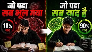 Thumbnail: क्यों भूल जाते हो पढ़कर ? Active Recall Ka Science  Samjho| कभी नहीं भूलोगे 