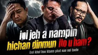 Thumbnail: Tu kah i nam dinmun u hi ipi jeh ham? || Koi bol khel jeh ham? || Solution ipi ham? ||