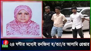 Thumbnail: সংসদ ভবনের সামনে শিক্ষিকা হ/ত্যা/কা/ণ্ড: ২৪ ঘণ্টায় মূল অভিযুক্ত গ্রেপ্তার