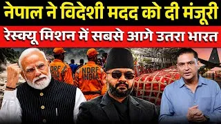 Thumbnail: Nepal Allows Foreign Rescue Teams, India Steps Up | The Chanakya Dialogues Major Gaurav Arya