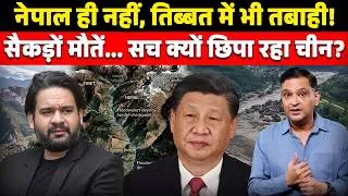 Thumbnail: Nepal Disaster: Why is China Hiding Tibet Floods Truth? | The Chanakya Dialogues | Major Gaurav Arya