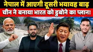 Thumbnail: Nepal fears 2nd Flood, China says barrier lake overflow | | The Chanakya Dialogues Major Gaurav Arya
