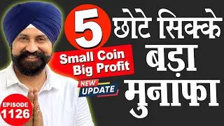Thumbnail: कीमत हज़ारों रुपये- छोटे सिक्के, बड़ा मुनाफ़ा!💰| ₹10 का Rare Coin | #rajgyanee #tcpep1126