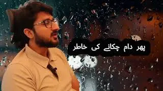 Thumbnail: ہر فرد یہاں پر تاجر ہے | دل کو چھو لینے والی اردو شاعری | Meaningful Poetry