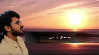 Thumbnail: ابرار احمد کا خوبصورت کلام | میرے رب کی مجھ پر عنایت ہوئی | دل کو چھو لینے والی شاعری