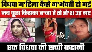 Thumbnail: The true story of Mohan and the Sunita || true crime stories || West Bengal Sunita murder case