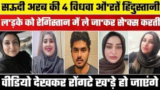 Thumbnail: Adil Sheikh and 4 Saudi w'omen - a unique story || Saudi Arabia Jahra Al Mariam murder case 