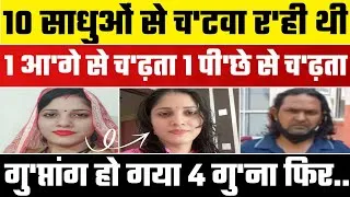 Thumbnail: Tantrik Roopnath and Kiran Devi C'ase: A H'orrifying true crime story || Meerut murder case 
