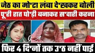 Thumbnail: The younger brother's w'ife was unable to have a ch'ild || true crime story || geeta murder case