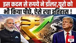 Thumbnail: भारत के इस Masterstroke ने बढ़ाई Rupee की पावर! Dollar और Euro को पछाड़कर बनाया Historical Record