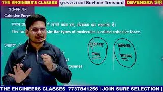 Thumbnail: #5 Basic Science and Engineering Drawing | Surface tension | Devendra sir