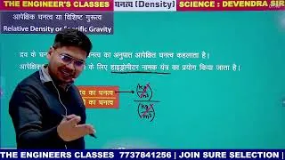 Thumbnail: 2 MASS, WEIGHT AND DENSITY || ALP CBT 2 BASIC SCIENCE AND ENGINEERING DRAWING 